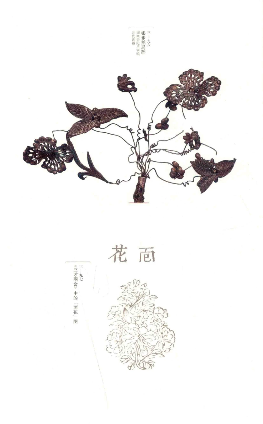 中国古代金银首饰_X018-玉石珠宝鉴定教程最新合集_5、玉石鉴定专题全套课程_玉石电子书_中国古代金银首饰