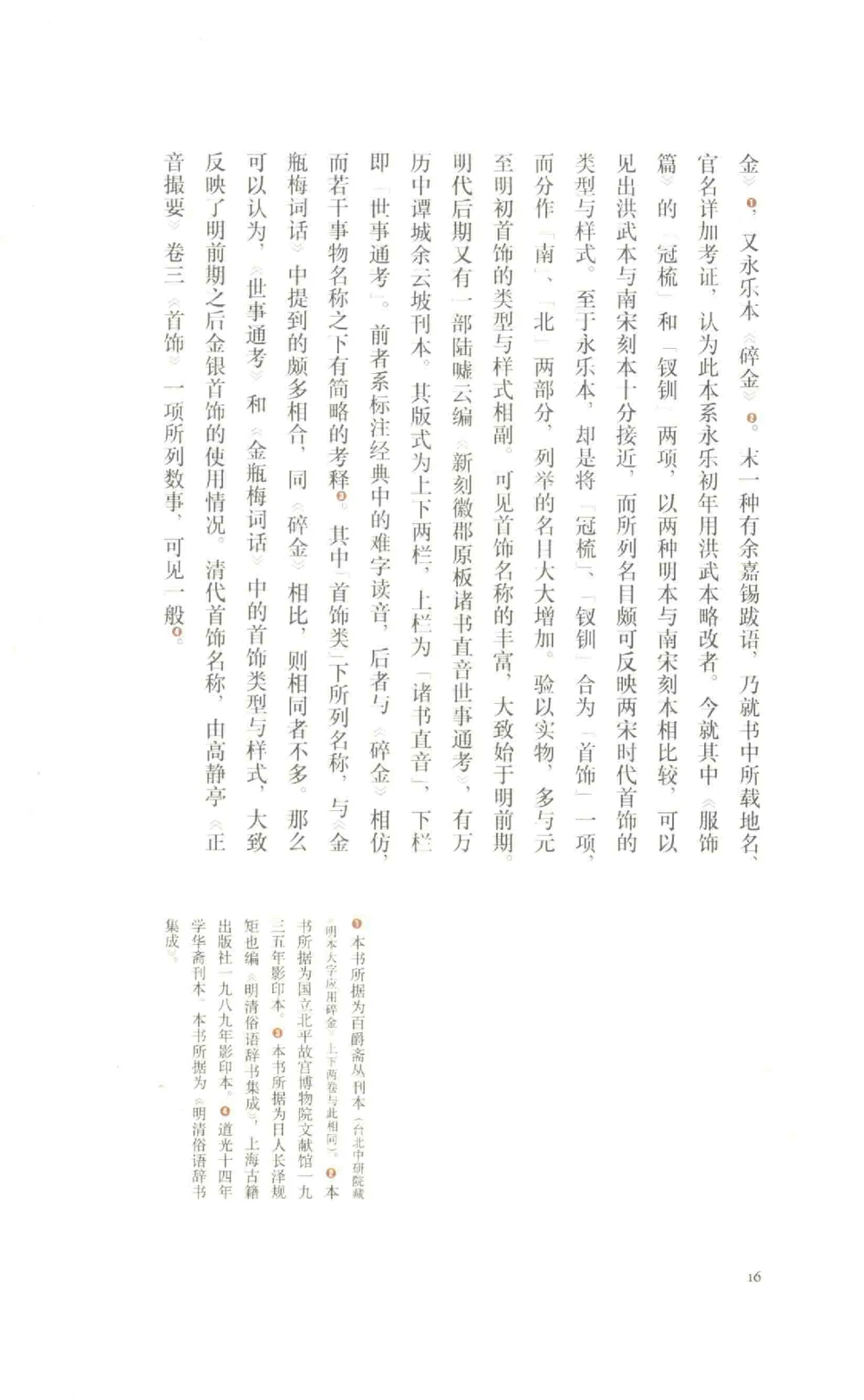 中国古代金银首饰_X018-玉石珠宝鉴定教程最新合集_5、玉石鉴定专题全套课程_玉石电子书_中国古代金银首饰