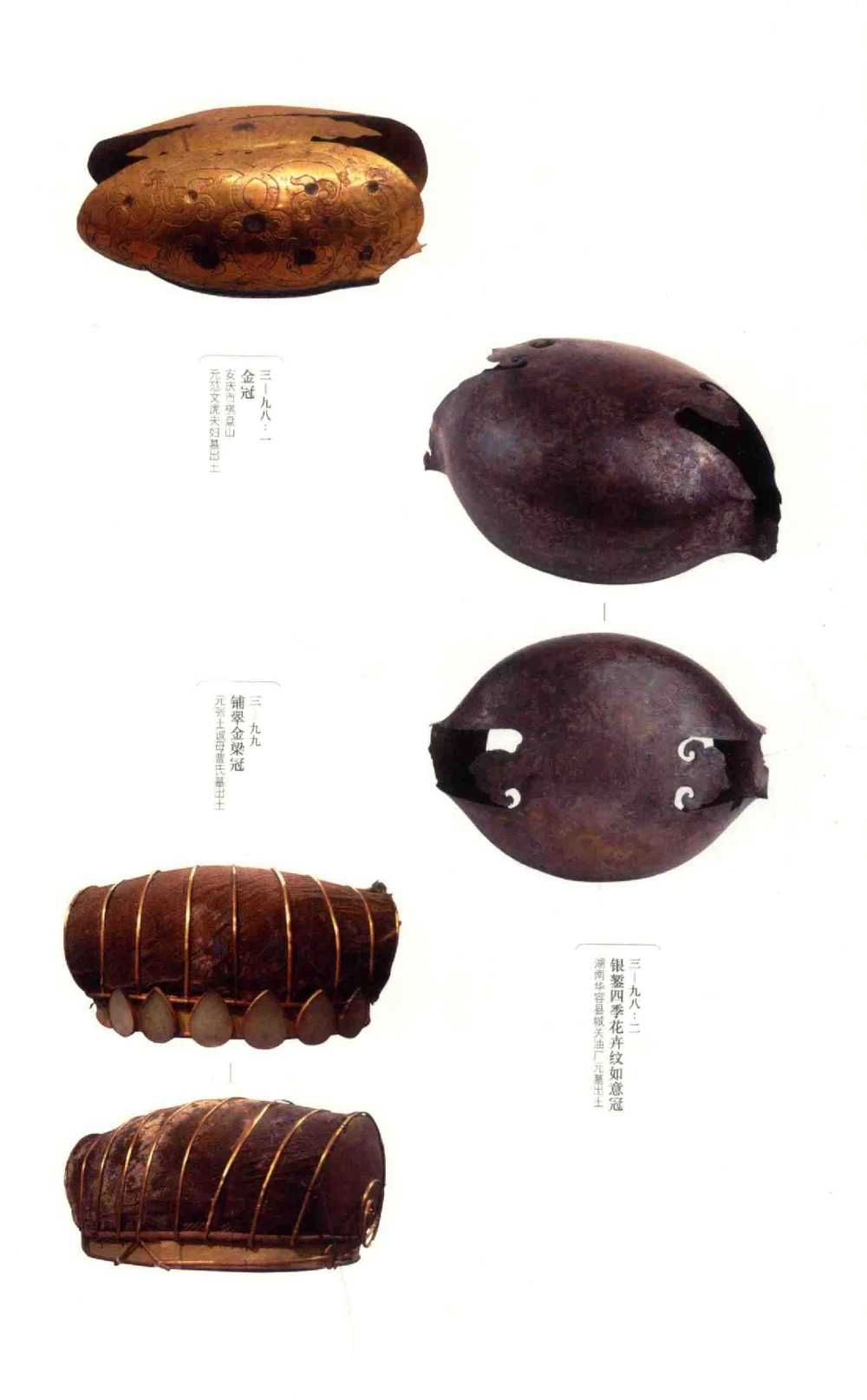 中国古代金银首饰_X018-玉石珠宝鉴定教程最新合集_5、玉石鉴定专题全套课程_玉石电子书_中国古代金银首饰