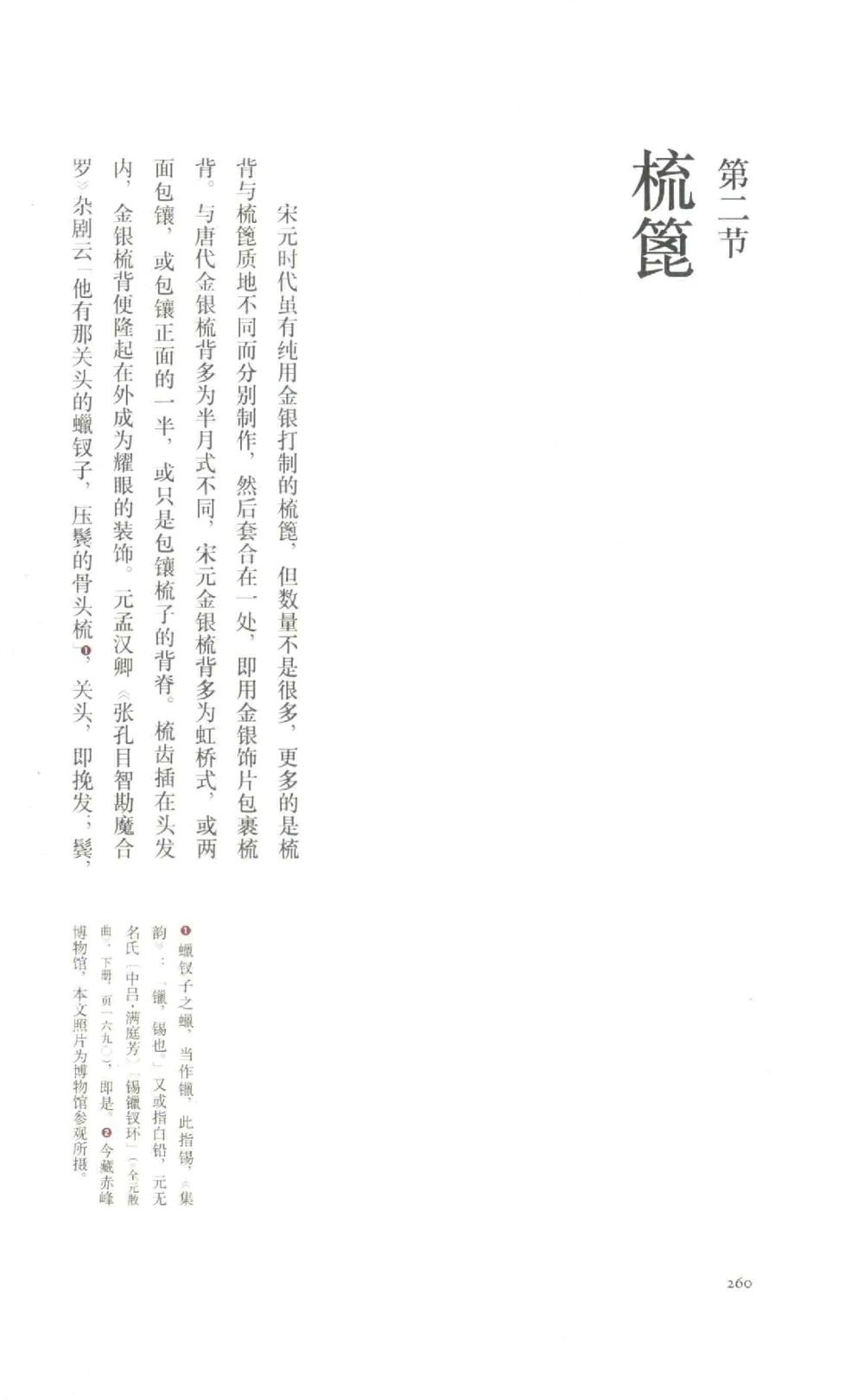 中国古代金银首饰_X018-玉石珠宝鉴定教程最新合集_5、玉石鉴定专题全套课程_玉石电子书_中国古代金银首饰