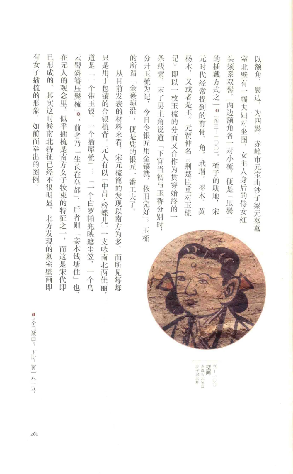 中国古代金银首饰_X018-玉石珠宝鉴定教程最新合集_5、玉石鉴定专题全套课程_玉石电子书_中国古代金银首饰