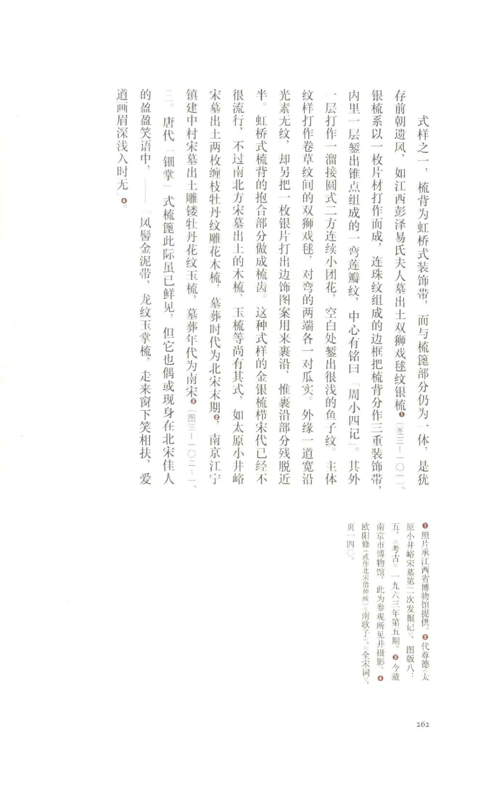 中国古代金银首饰_X018-玉石珠宝鉴定教程最新合集_5、玉石鉴定专题全套课程_玉石电子书_中国古代金银首饰