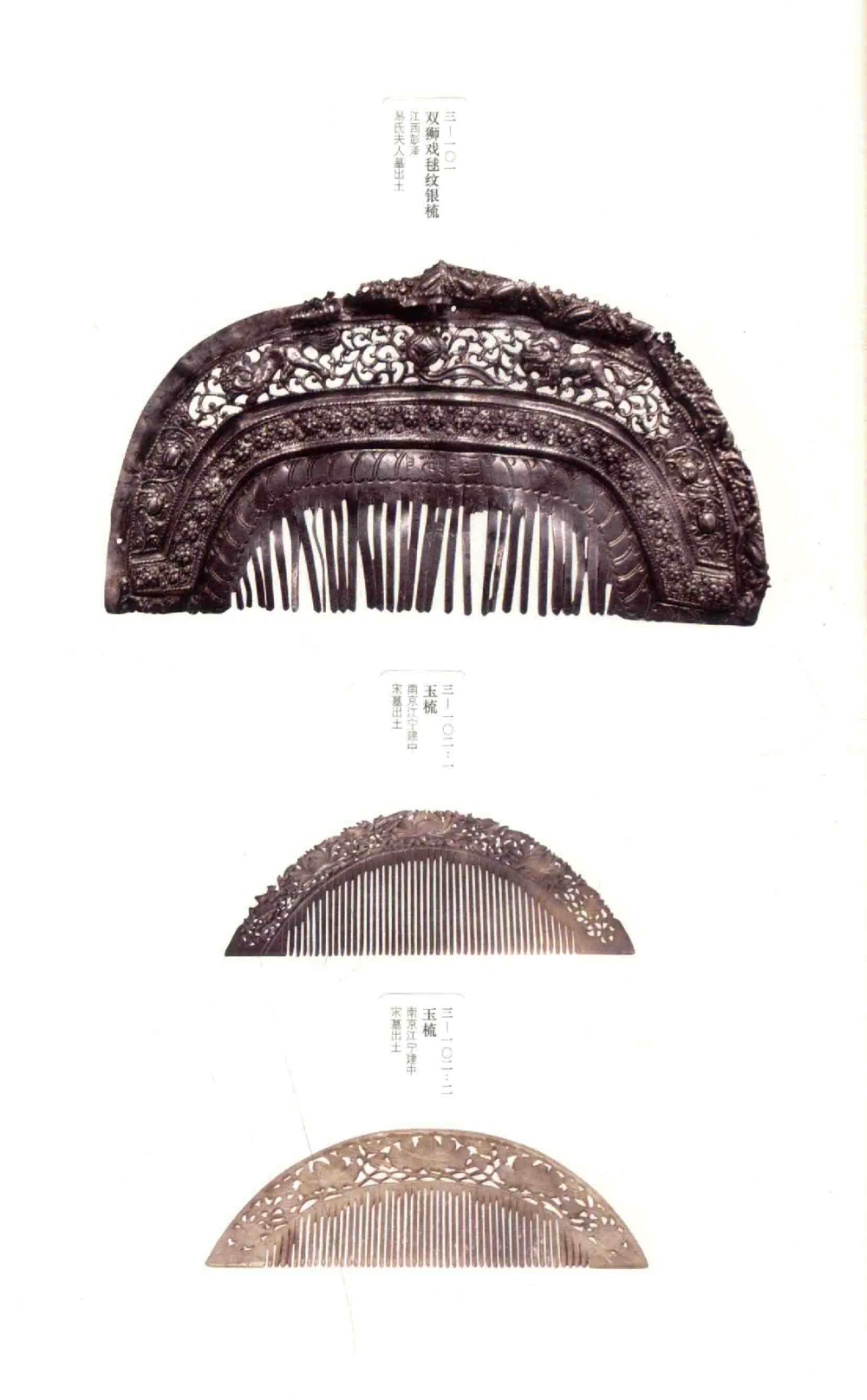 中国古代金银首饰_X018-玉石珠宝鉴定教程最新合集_5、玉石鉴定专题全套课程_玉石电子书_中国古代金银首饰