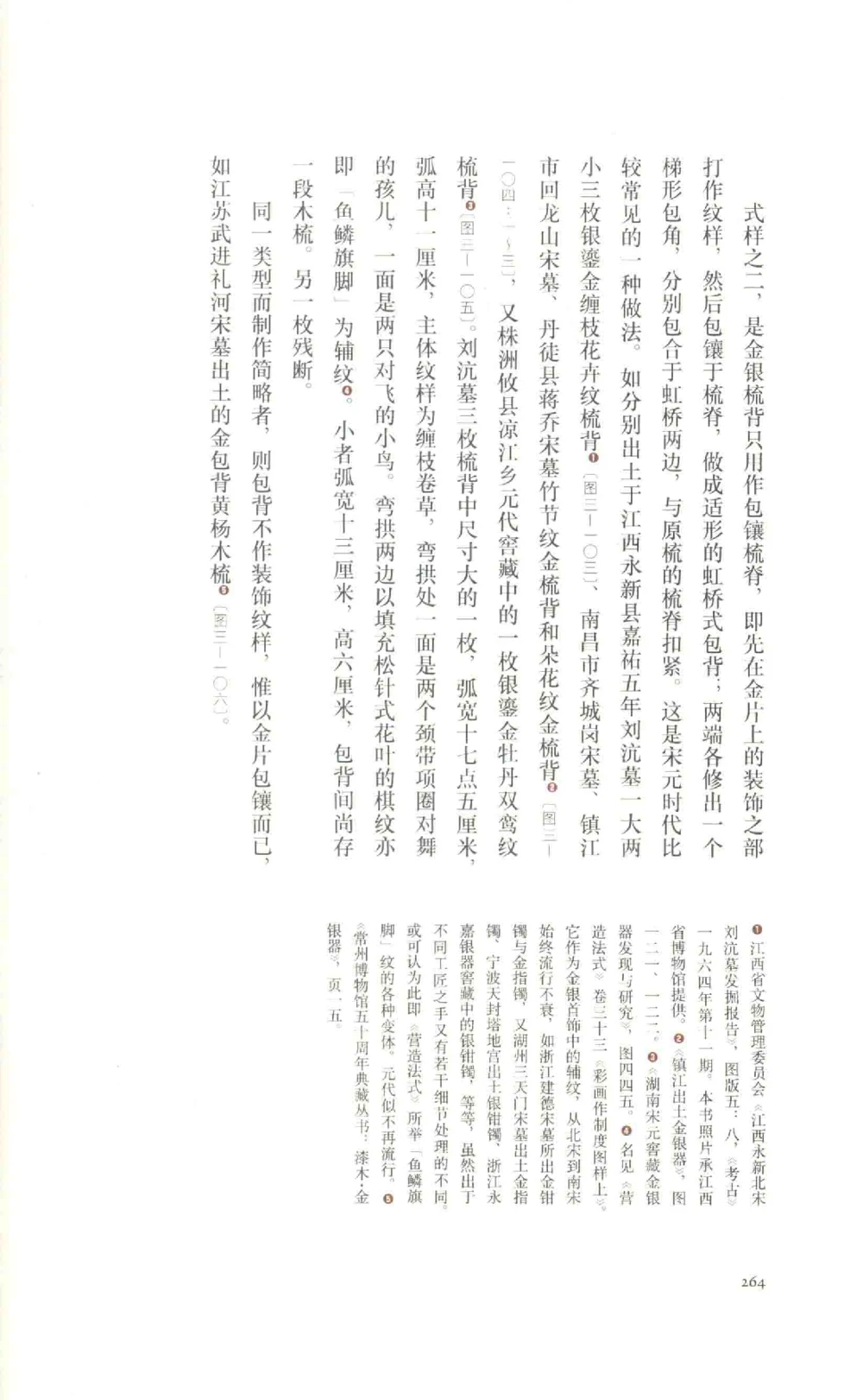 中国古代金银首饰_X018-玉石珠宝鉴定教程最新合集_5、玉石鉴定专题全套课程_玉石电子书_中国古代金银首饰