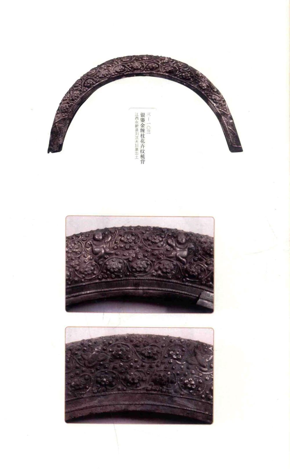 中国古代金银首饰_X018-玉石珠宝鉴定教程最新合集_5、玉石鉴定专题全套课程_玉石电子书_中国古代金银首饰