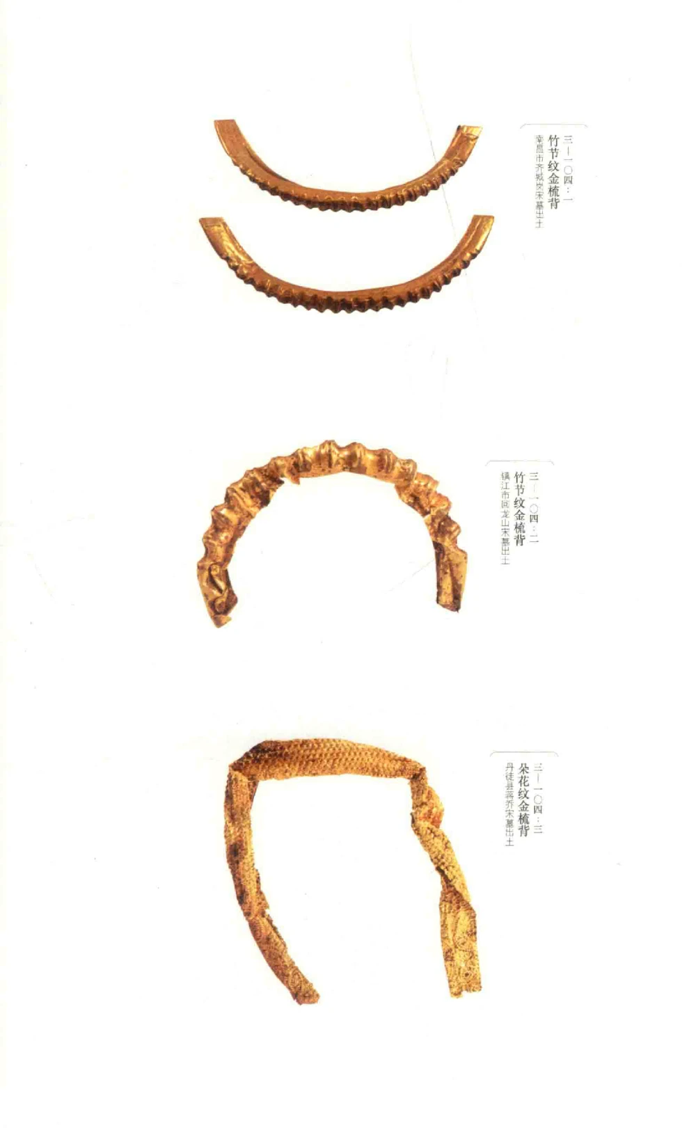 中国古代金银首饰_X018-玉石珠宝鉴定教程最新合集_5、玉石鉴定专题全套课程_玉石电子书_中国古代金银首饰