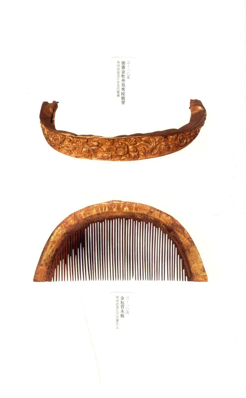 中国古代金银首饰_X018-玉石珠宝鉴定教程最新合集_5、玉石鉴定专题全套课程_玉石电子书_中国古代金银首饰