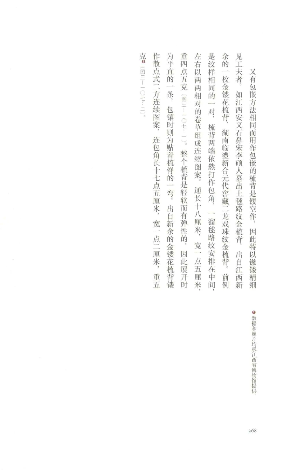 中国古代金银首饰_X018-玉石珠宝鉴定教程最新合集_5、玉石鉴定专题全套课程_玉石电子书_中国古代金银首饰