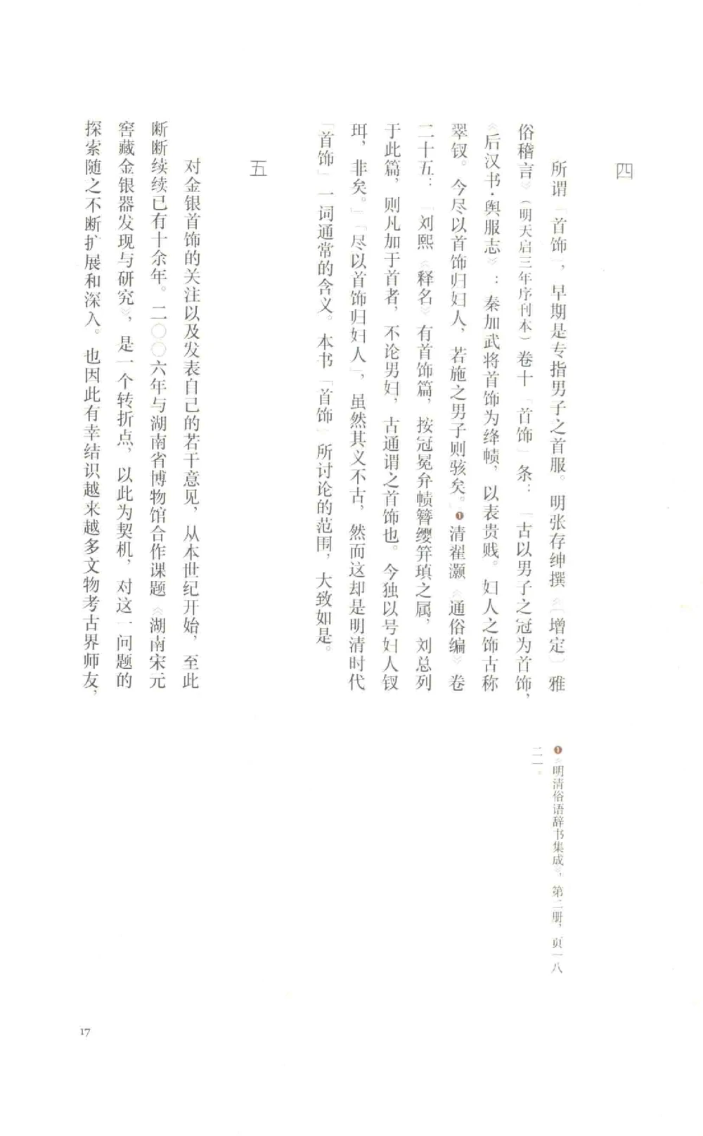 中国古代金银首饰_X018-玉石珠宝鉴定教程最新合集_5、玉石鉴定专题全套课程_玉石电子书_中国古代金银首饰