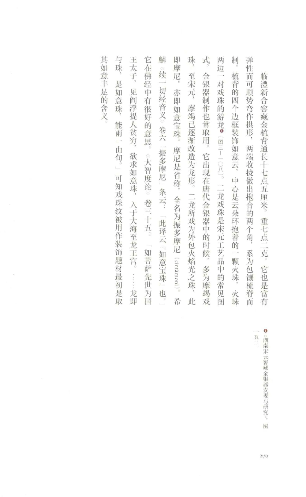 中国古代金银首饰_X018-玉石珠宝鉴定教程最新合集_5、玉石鉴定专题全套课程_玉石电子书_中国古代金银首饰