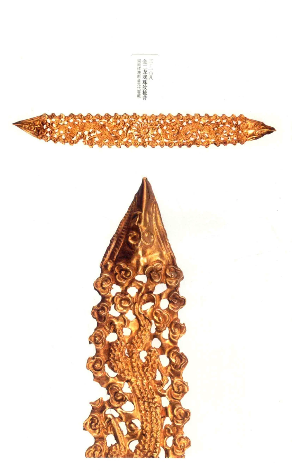 中国古代金银首饰_X018-玉石珠宝鉴定教程最新合集_5、玉石鉴定专题全套课程_玉石电子书_中国古代金银首饰