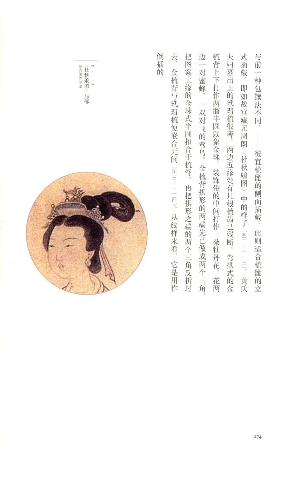 中国古代金银首饰_X018-玉石珠宝鉴定教程最新合集_5、玉石鉴定专题全套课程_玉石电子书_中国古代金银首饰