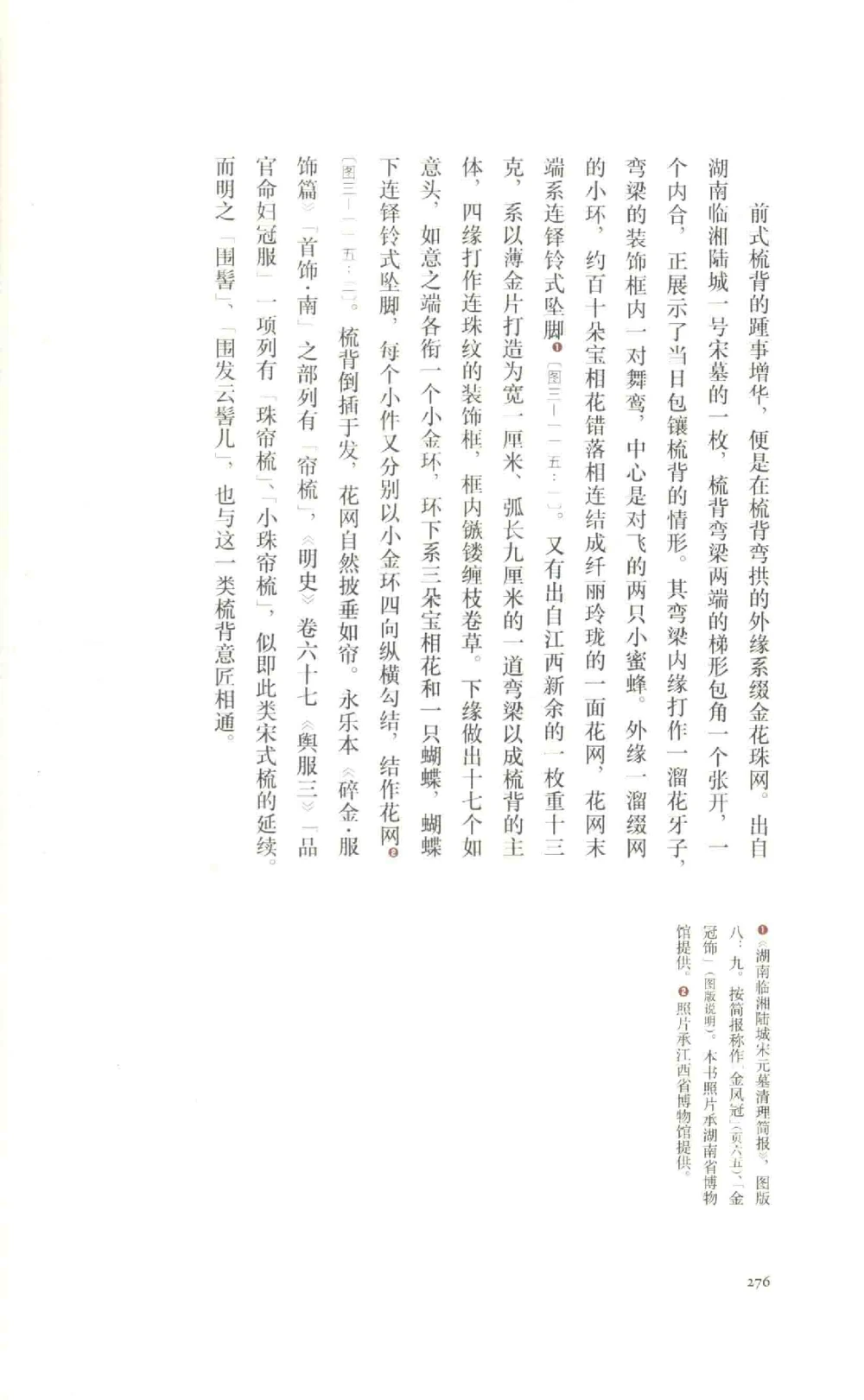 中国古代金银首饰_X018-玉石珠宝鉴定教程最新合集_5、玉石鉴定专题全套课程_玉石电子书_中国古代金银首饰