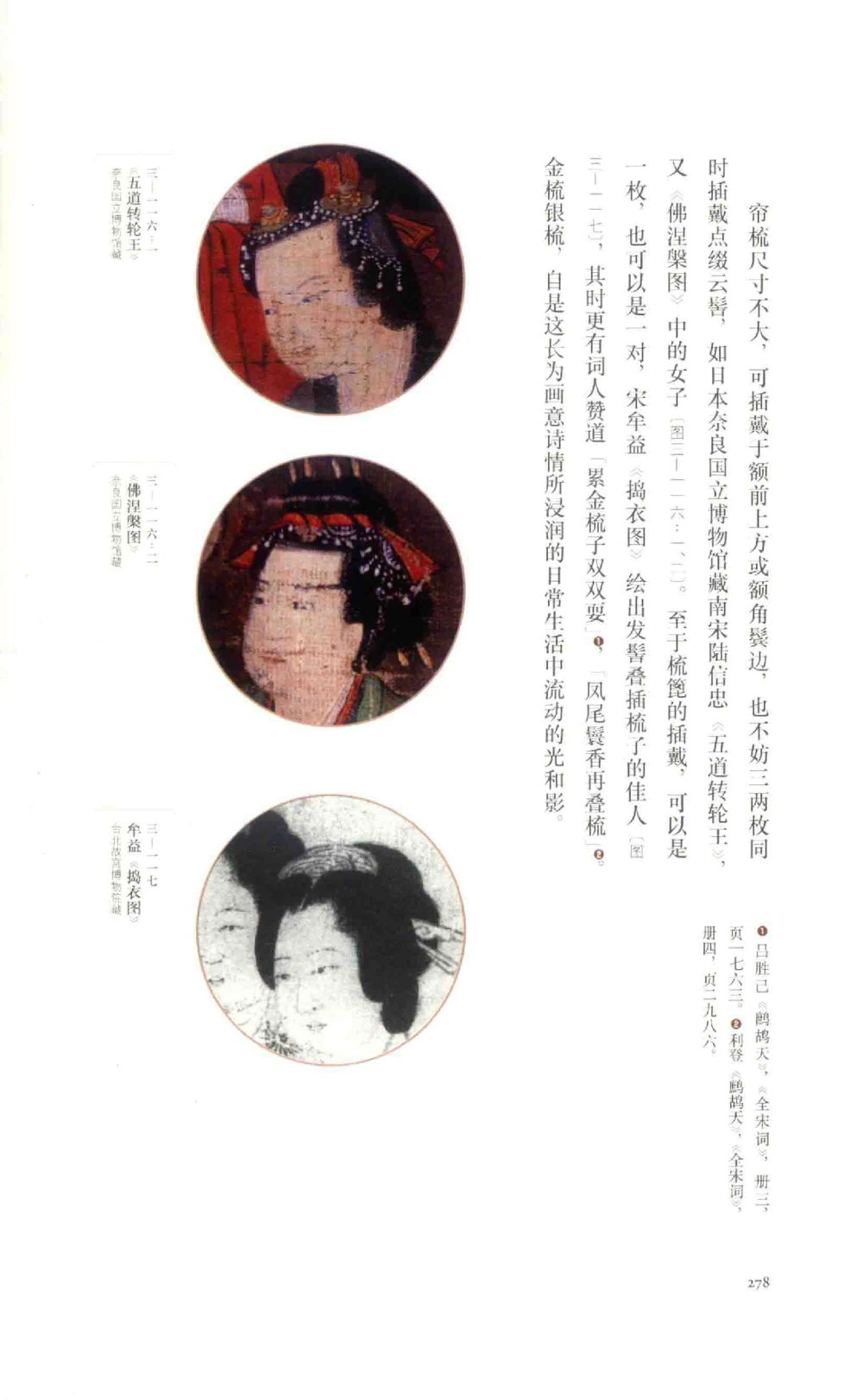 中国古代金银首饰_X018-玉石珠宝鉴定教程最新合集_5、玉石鉴定专题全套课程_玉石电子书_中国古代金银首饰