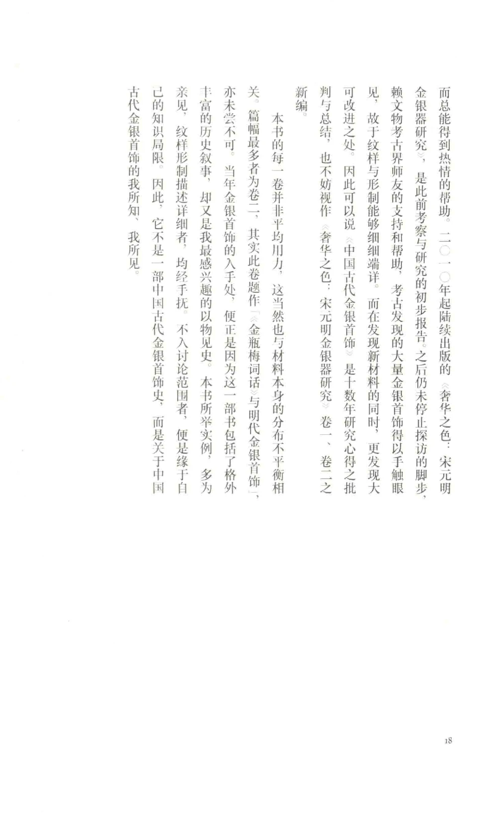 中国古代金银首饰_X018-玉石珠宝鉴定教程最新合集_5、玉石鉴定专题全套课程_玉石电子书_中国古代金银首饰