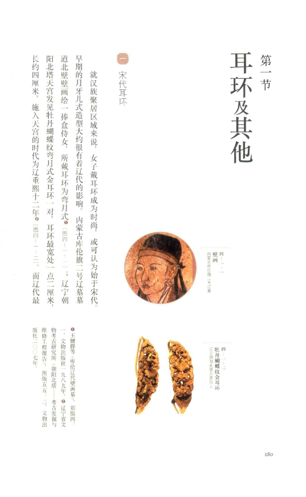中国古代金银首饰_X018-玉石珠宝鉴定教程最新合集_5、玉石鉴定专题全套课程_玉石电子书_中国古代金银首饰