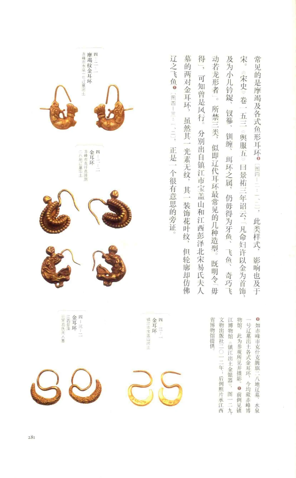 中国古代金银首饰_X018-玉石珠宝鉴定教程最新合集_5、玉石鉴定专题全套课程_玉石电子书_中国古代金银首饰