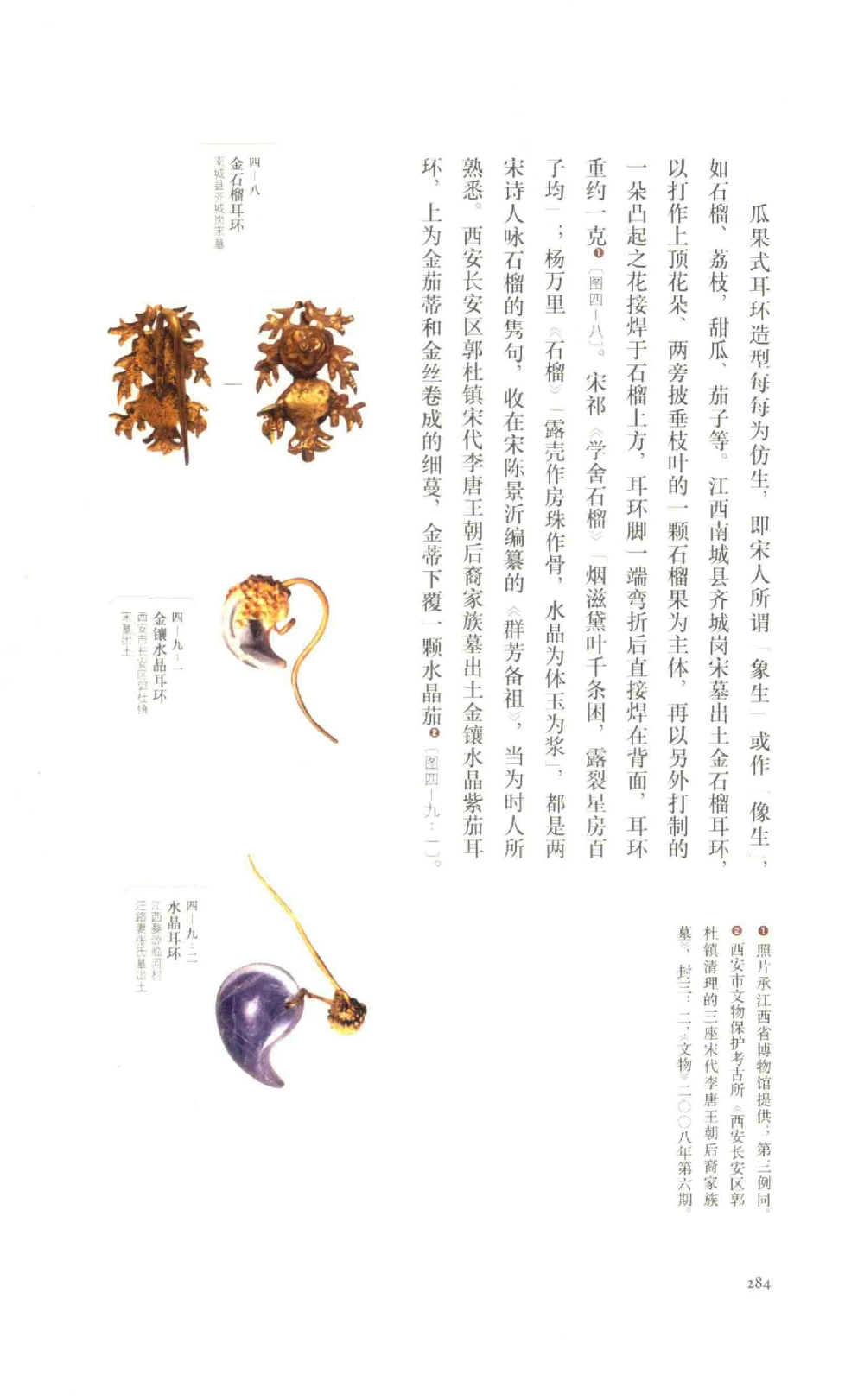 中国古代金银首饰_X018-玉石珠宝鉴定教程最新合集_5、玉石鉴定专题全套课程_玉石电子书_中国古代金银首饰