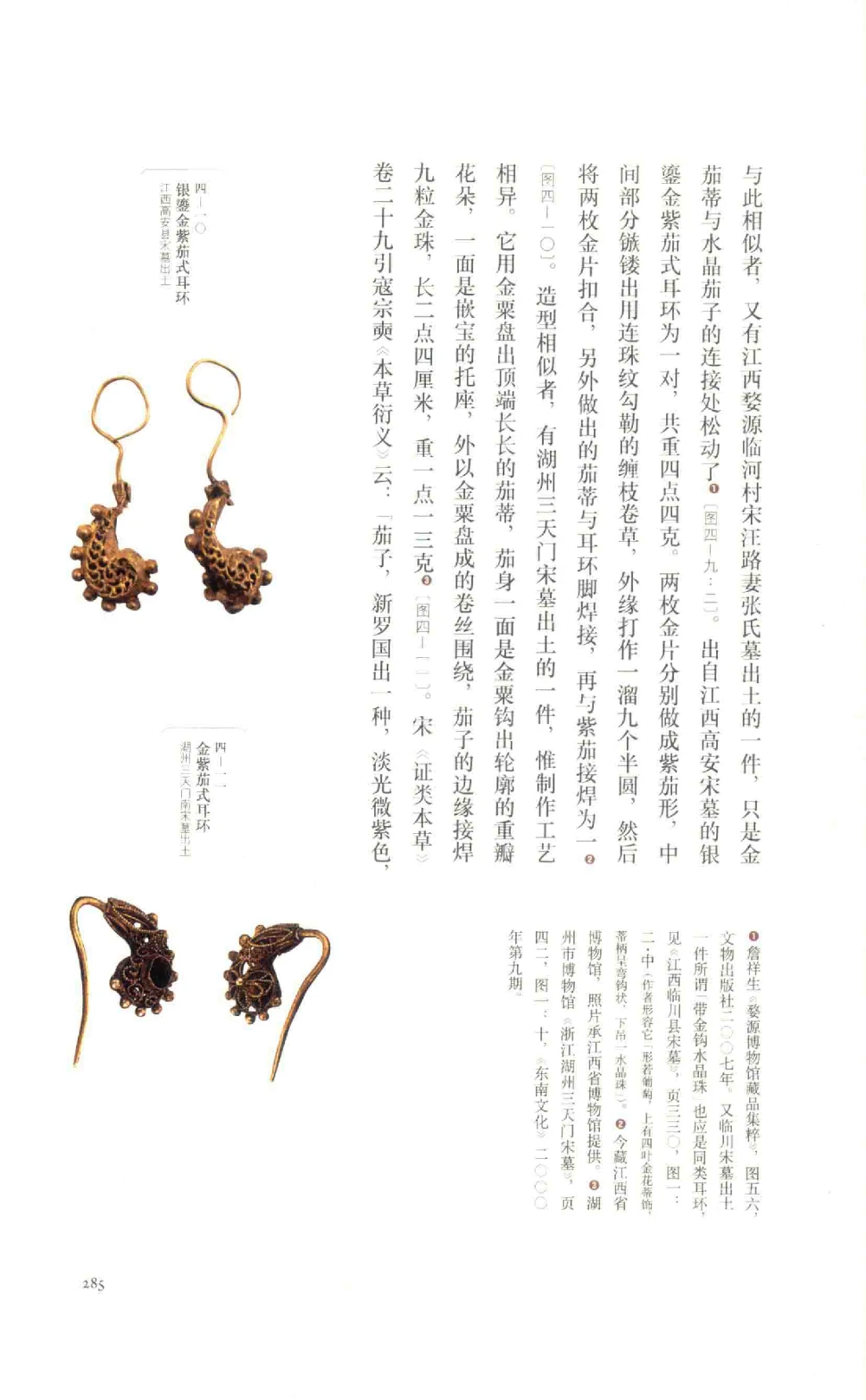 中国古代金银首饰_X018-玉石珠宝鉴定教程最新合集_5、玉石鉴定专题全套课程_玉石电子书_中国古代金银首饰