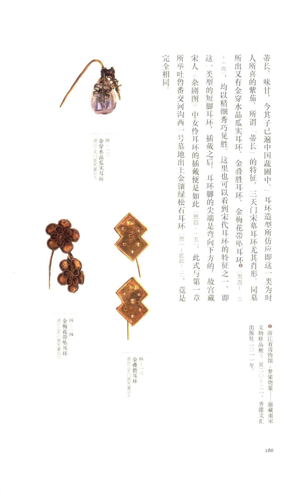 中国古代金银首饰_X018-玉石珠宝鉴定教程最新合集_5、玉石鉴定专题全套课程_玉石电子书_中国古代金银首饰