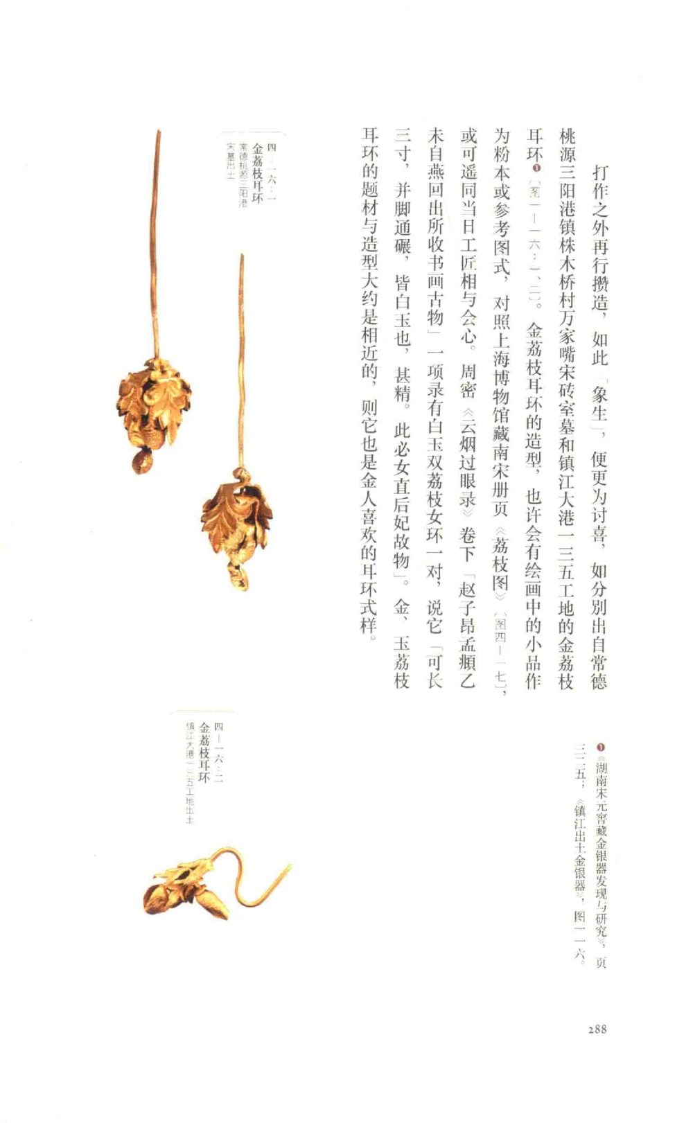 中国古代金银首饰_X018-玉石珠宝鉴定教程最新合集_5、玉石鉴定专题全套课程_玉石电子书_中国古代金银首饰