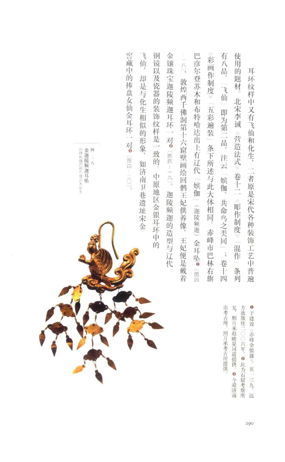 中国古代金银首饰_X018-玉石珠宝鉴定教程最新合集_5、玉石鉴定专题全套课程_玉石电子书_中国古代金银首饰