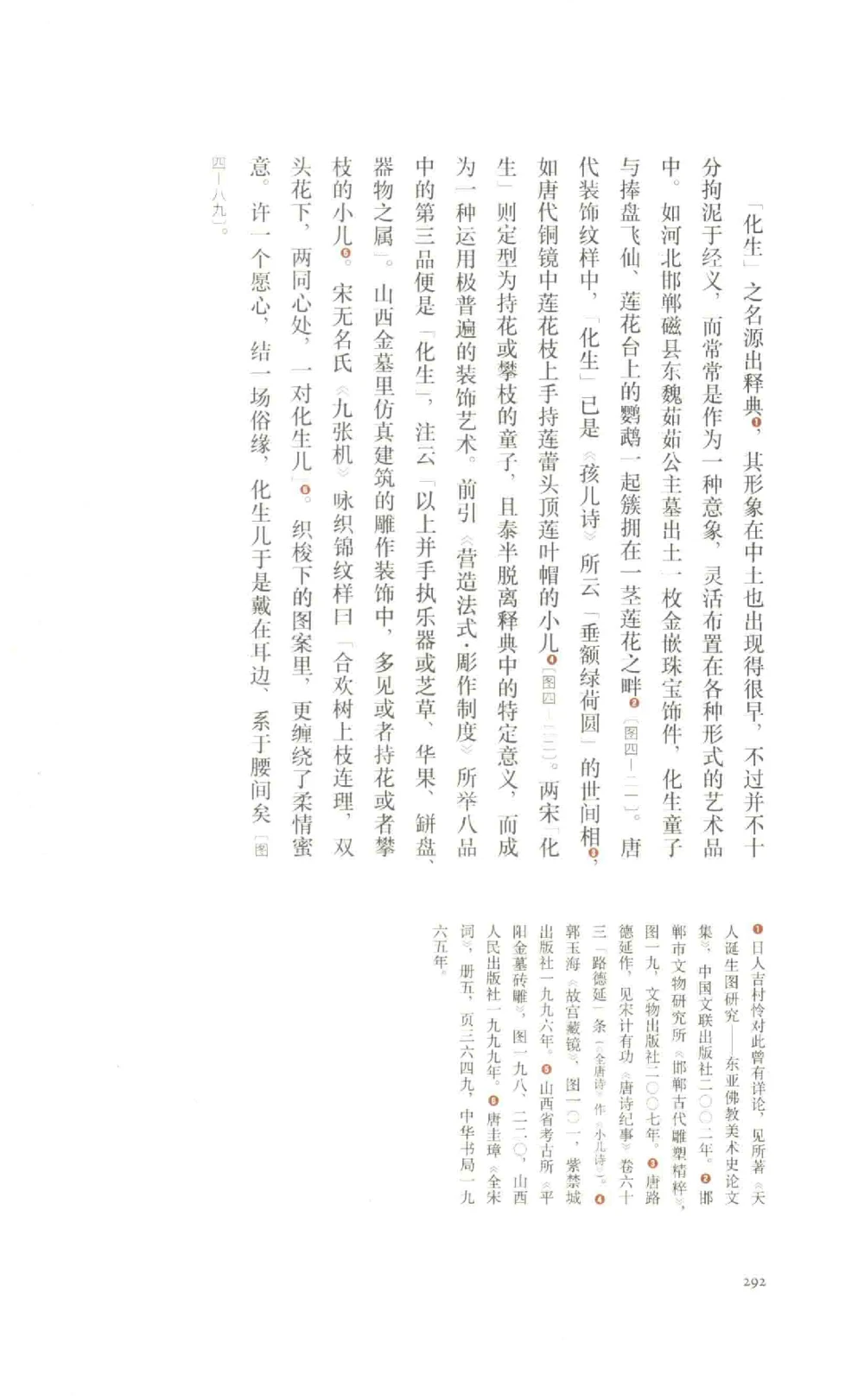 中国古代金银首饰_X018-玉石珠宝鉴定教程最新合集_5、玉石鉴定专题全套课程_玉石电子书_中国古代金银首饰