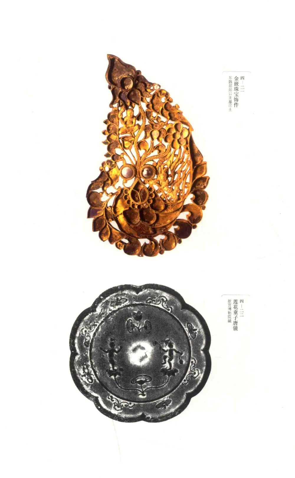 中国古代金银首饰_X018-玉石珠宝鉴定教程最新合集_5、玉石鉴定专题全套课程_玉石电子书_中国古代金银首饰
