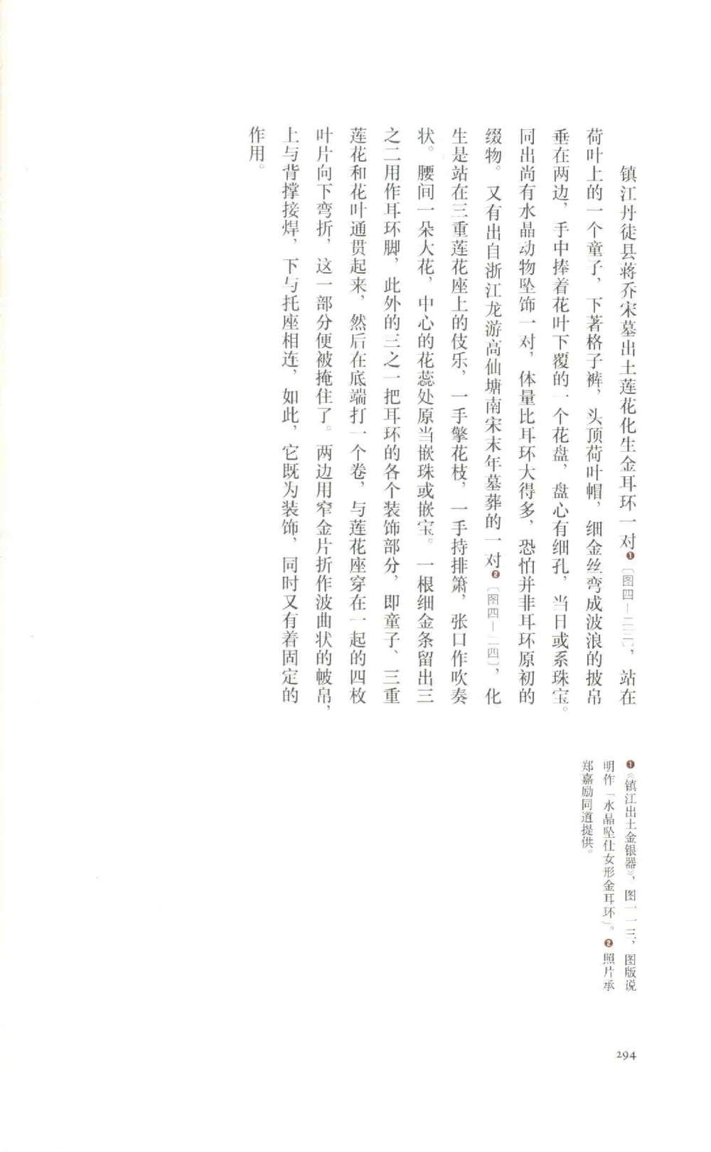 中国古代金银首饰_X018-玉石珠宝鉴定教程最新合集_5、玉石鉴定专题全套课程_玉石电子书_中国古代金银首饰