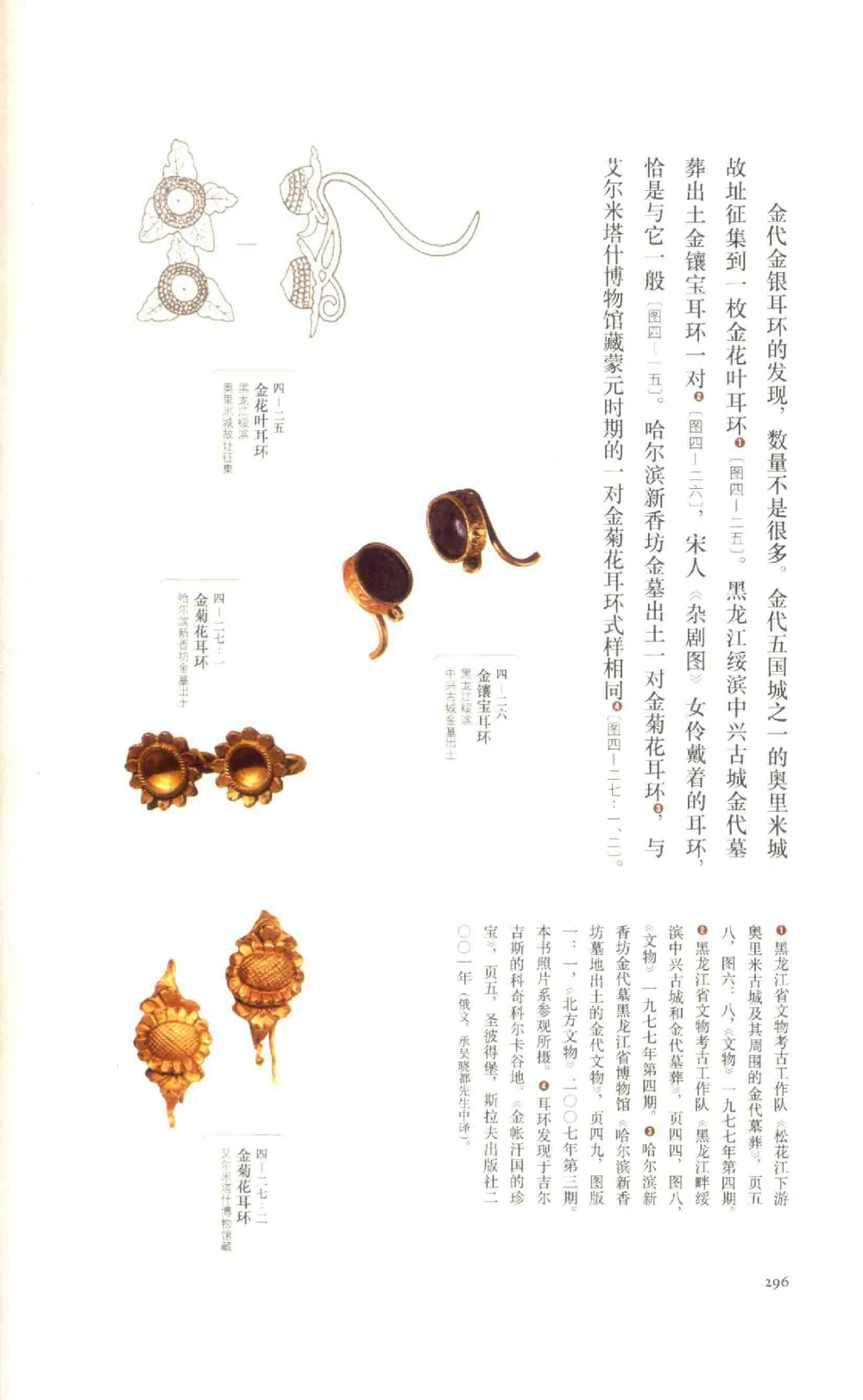 中国古代金银首饰_X018-玉石珠宝鉴定教程最新合集_5、玉石鉴定专题全套课程_玉石电子书_中国古代金银首饰