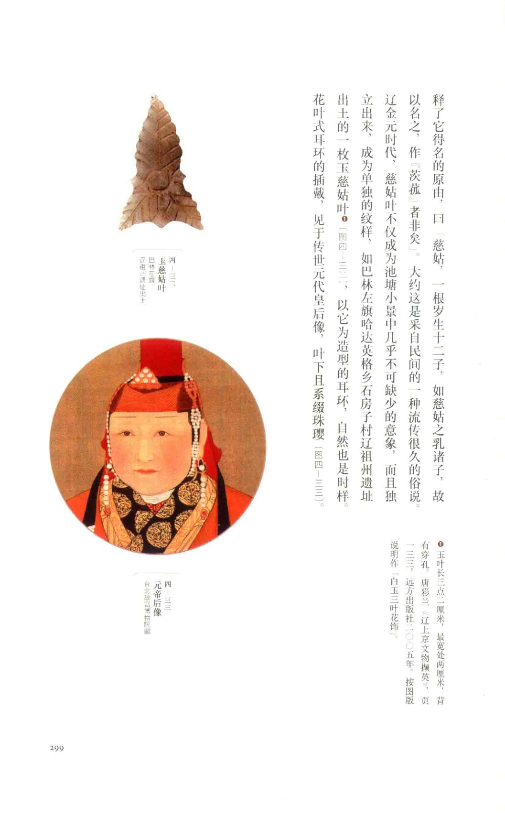 中国古代金银首饰_X018-玉石珠宝鉴定教程最新合集_5、玉石鉴定专题全套课程_玉石电子书_中国古代金银首饰