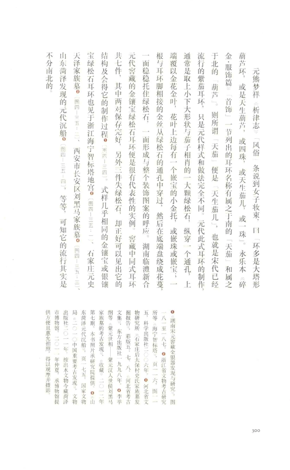 中国古代金银首饰_X018-玉石珠宝鉴定教程最新合集_5、玉石鉴定专题全套课程_玉石电子书_中国古代金银首饰