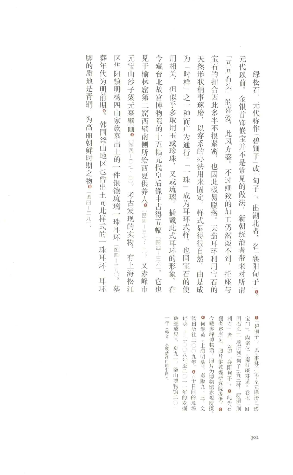 中国古代金银首饰_X018-玉石珠宝鉴定教程最新合集_5、玉石鉴定专题全套课程_玉石电子书_中国古代金银首饰