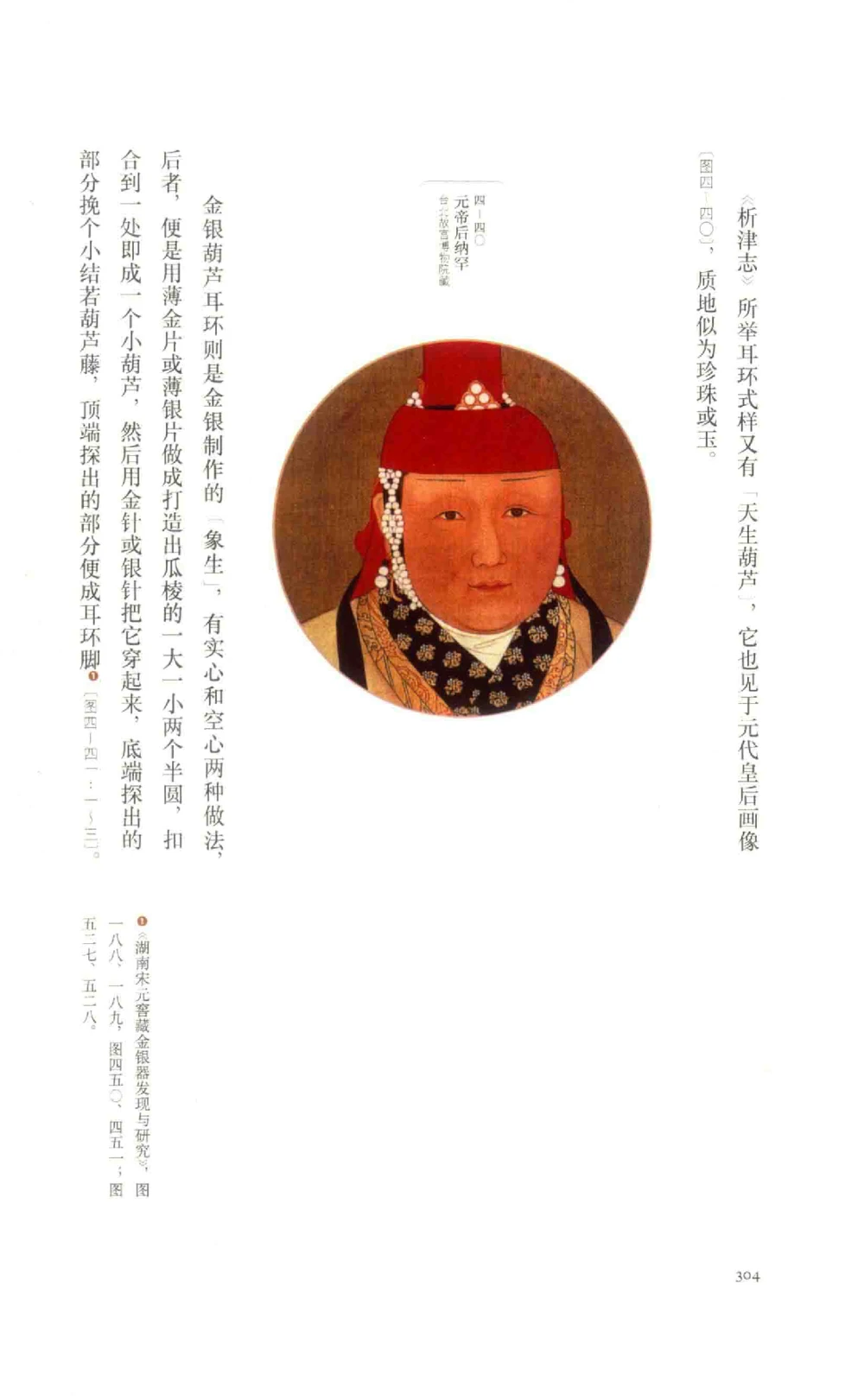 中国古代金银首饰_X018-玉石珠宝鉴定教程最新合集_5、玉石鉴定专题全套课程_玉石电子书_中国古代金银首饰