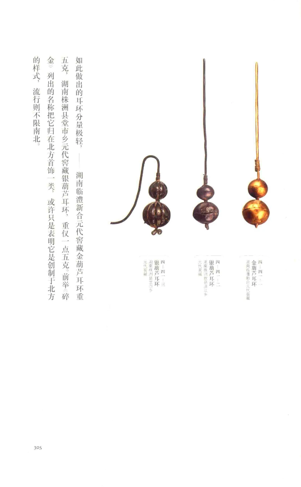 中国古代金银首饰_X018-玉石珠宝鉴定教程最新合集_5、玉石鉴定专题全套课程_玉石电子书_中国古代金银首饰