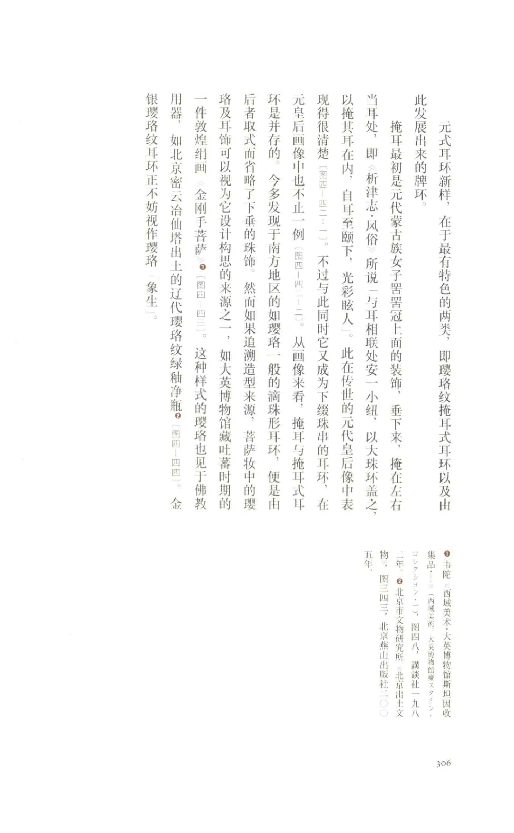 中国古代金银首饰_X018-玉石珠宝鉴定教程最新合集_5、玉石鉴定专题全套课程_玉石电子书_中国古代金银首饰