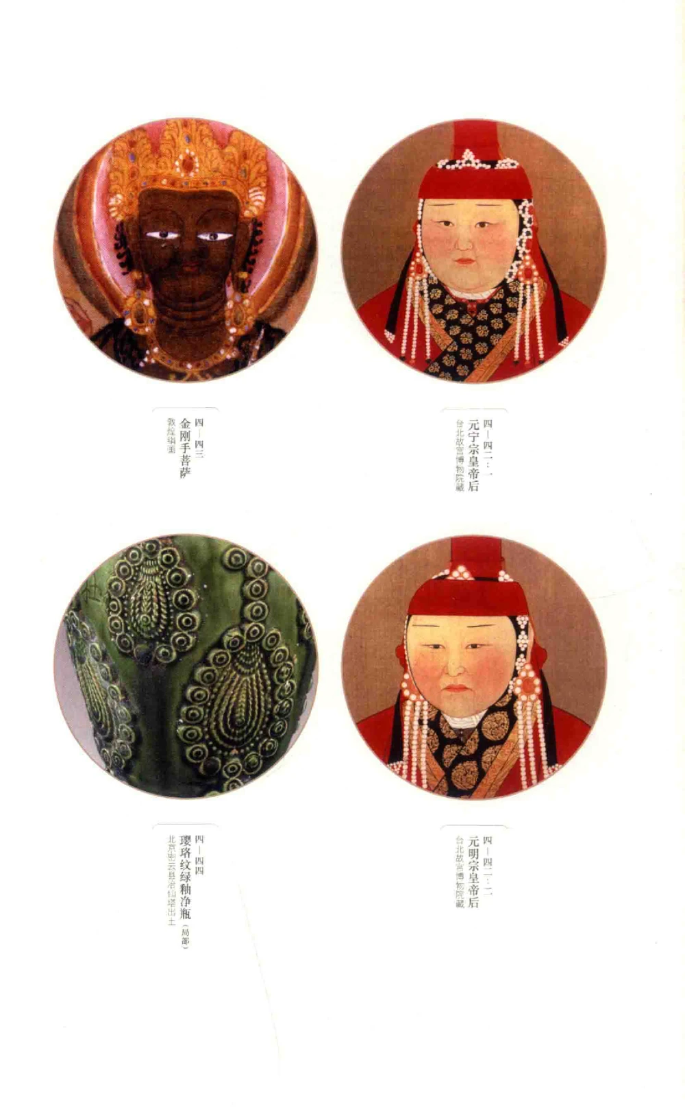 中国古代金银首饰_X018-玉石珠宝鉴定教程最新合集_5、玉石鉴定专题全套课程_玉石电子书_中国古代金银首饰