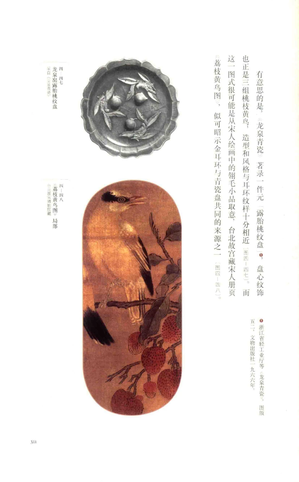 中国古代金银首饰_X018-玉石珠宝鉴定教程最新合集_5、玉石鉴定专题全套课程_玉石电子书_中国古代金银首饰