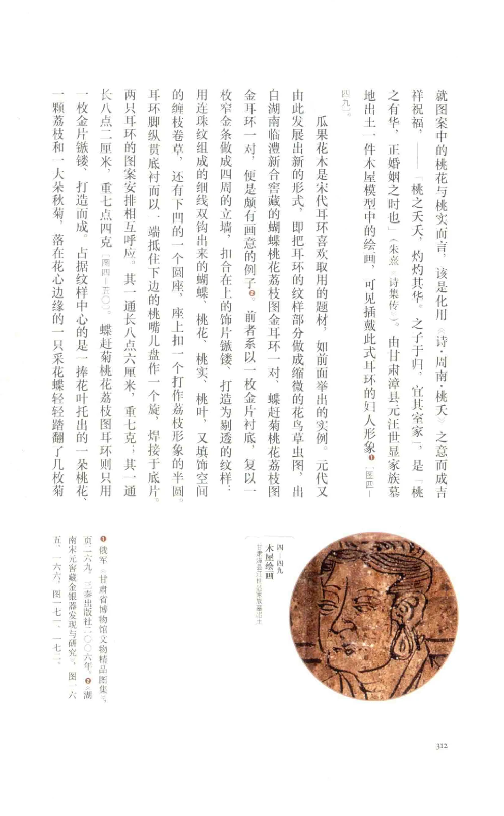 中国古代金银首饰_X018-玉石珠宝鉴定教程最新合集_5、玉石鉴定专题全套课程_玉石电子书_中国古代金银首饰