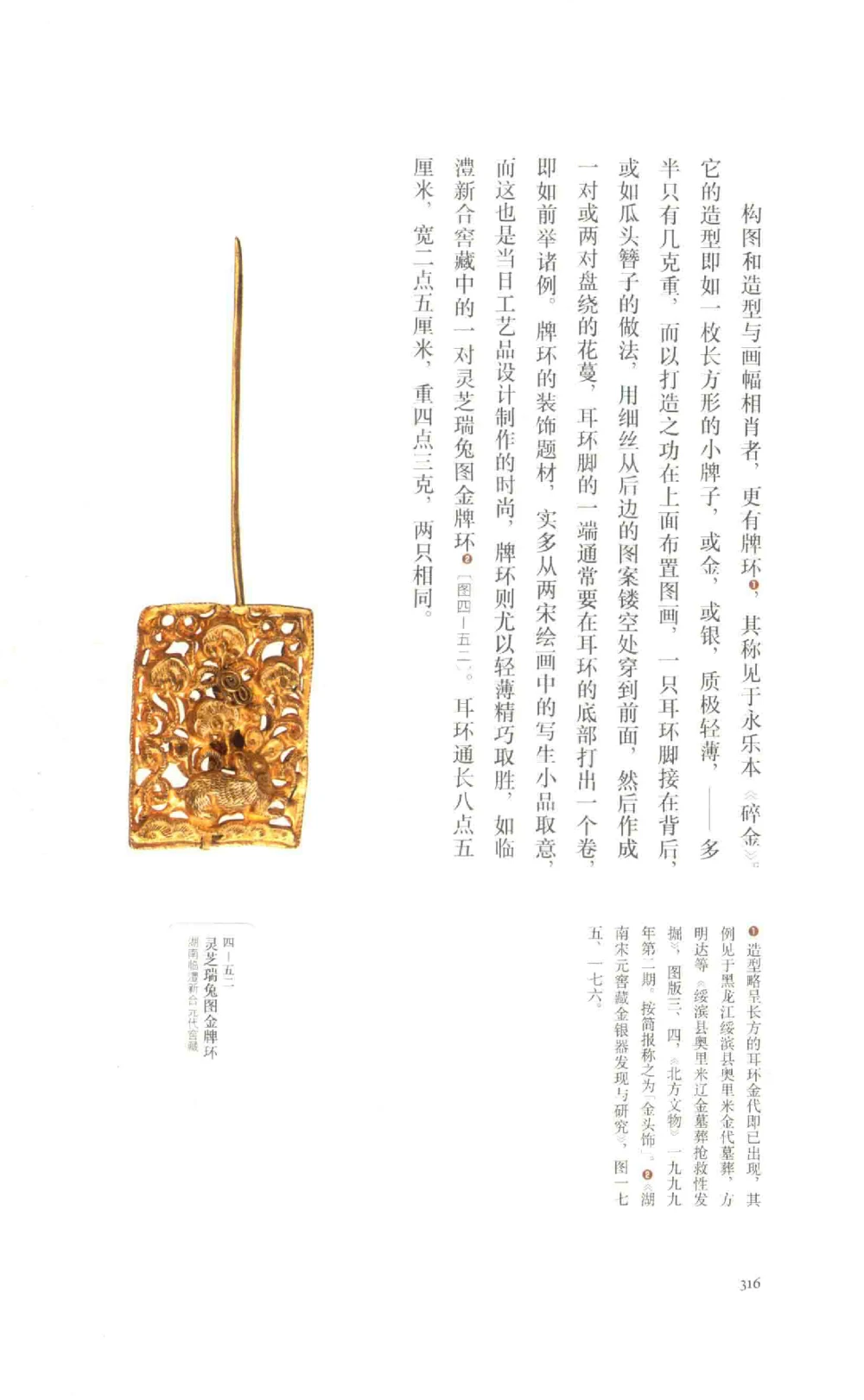 中国古代金银首饰_X018-玉石珠宝鉴定教程最新合集_5、玉石鉴定专题全套课程_玉石电子书_中国古代金银首饰