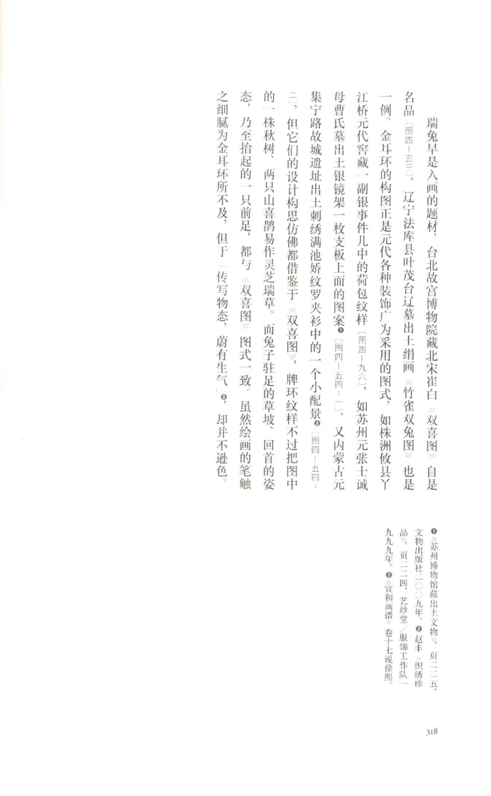 中国古代金银首饰_X018-玉石珠宝鉴定教程最新合集_5、玉石鉴定专题全套课程_玉石电子书_中国古代金银首饰