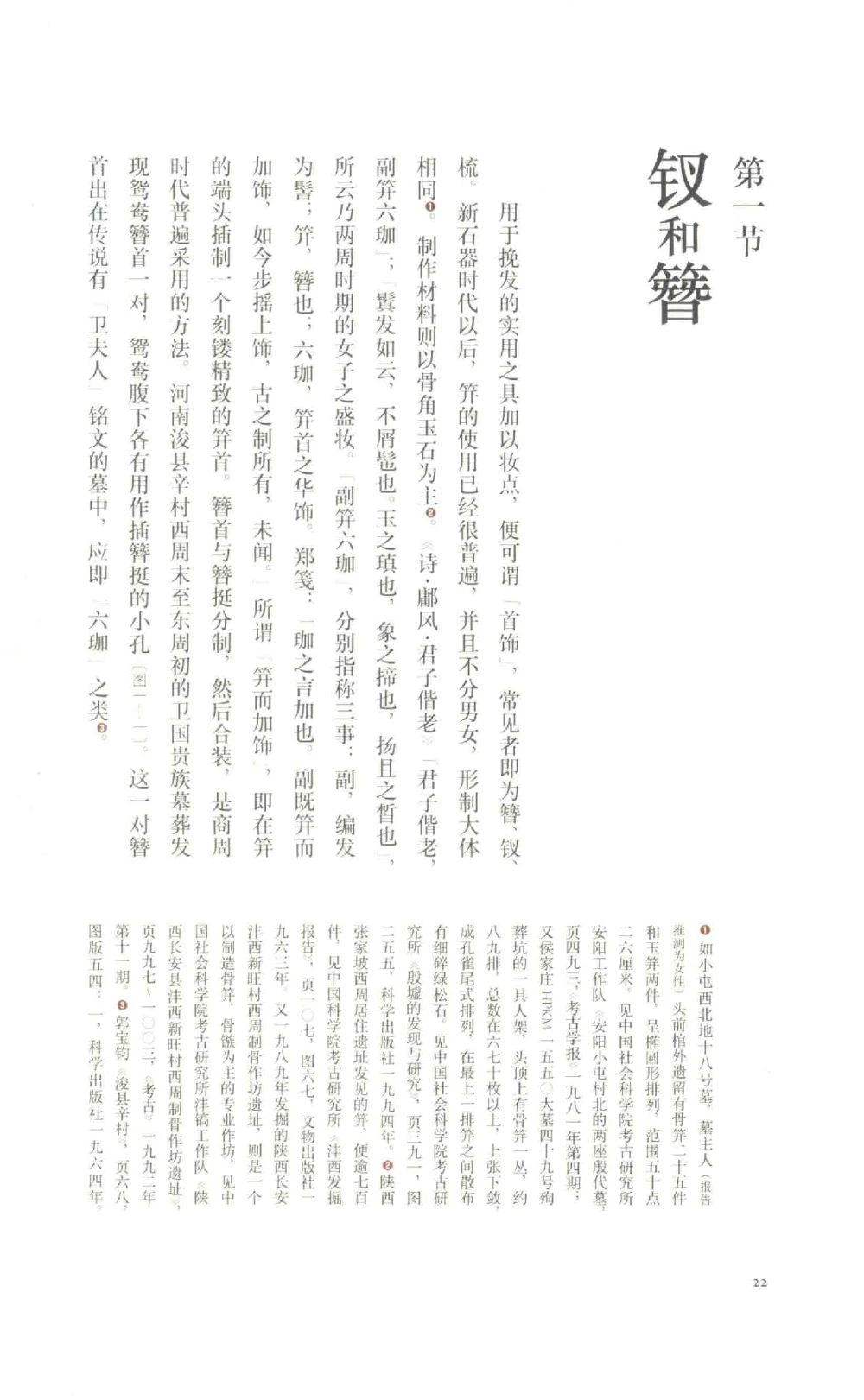 中国古代金银首饰_X018-玉石珠宝鉴定教程最新合集_5、玉石鉴定专题全套课程_玉石电子书_中国古代金银首饰