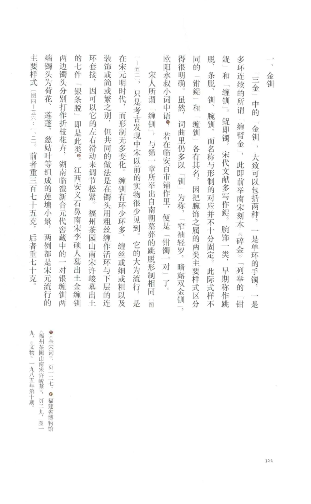 中国古代金银首饰_X018-玉石珠宝鉴定教程最新合集_5、玉石鉴定专题全套课程_玉石电子书_中国古代金银首饰