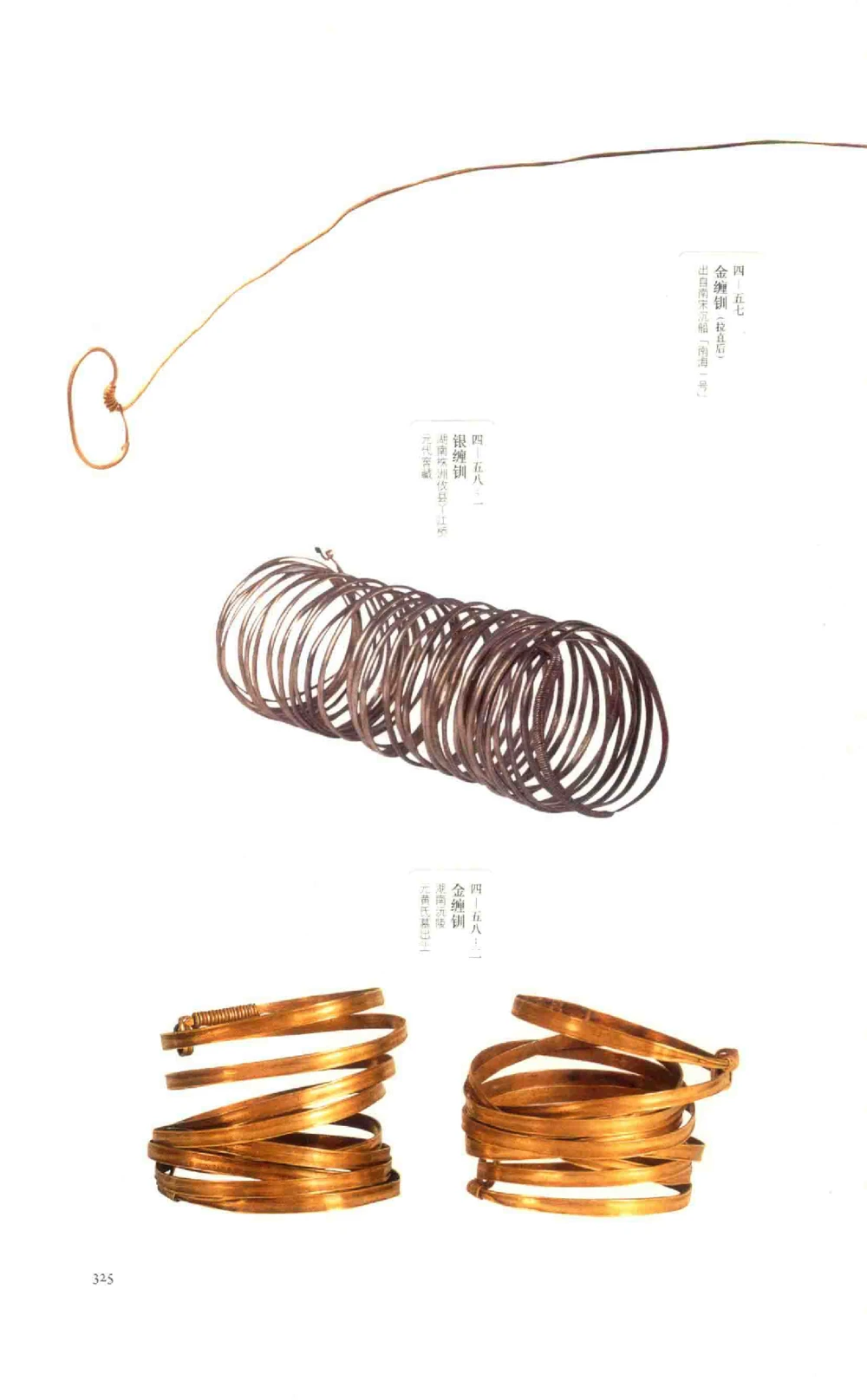 中国古代金银首饰_X018-玉石珠宝鉴定教程最新合集_5、玉石鉴定专题全套课程_玉石电子书_中国古代金银首饰