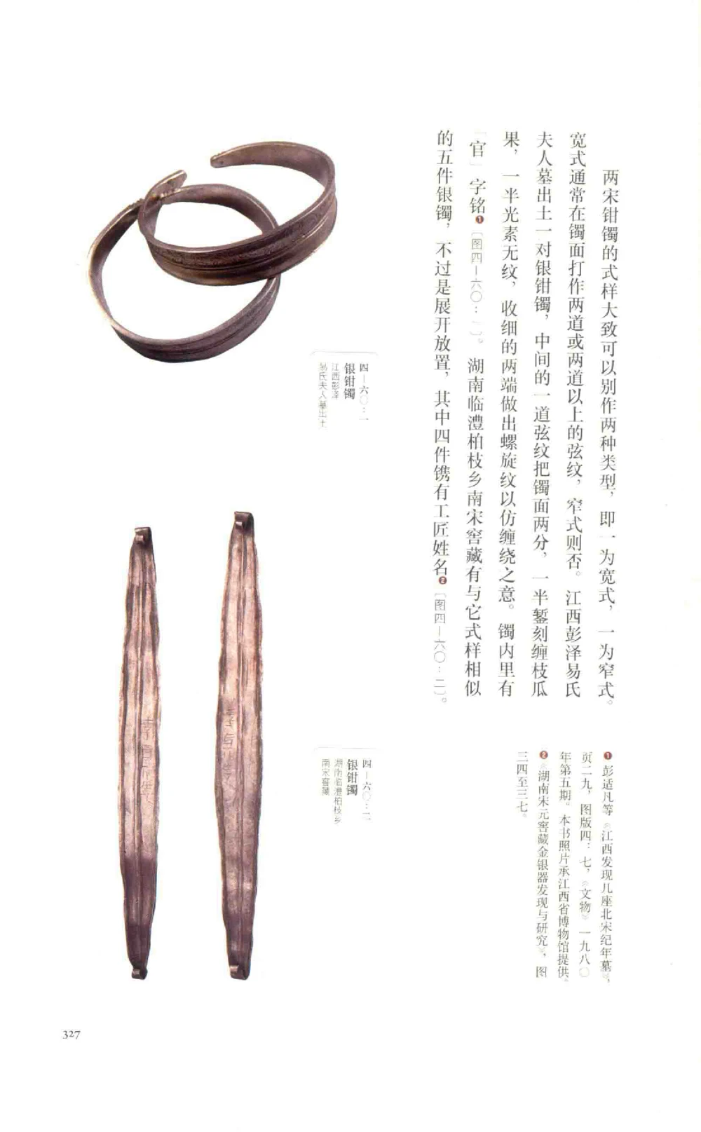 中国古代金银首饰_X018-玉石珠宝鉴定教程最新合集_5、玉石鉴定专题全套课程_玉石电子书_中国古代金银首饰