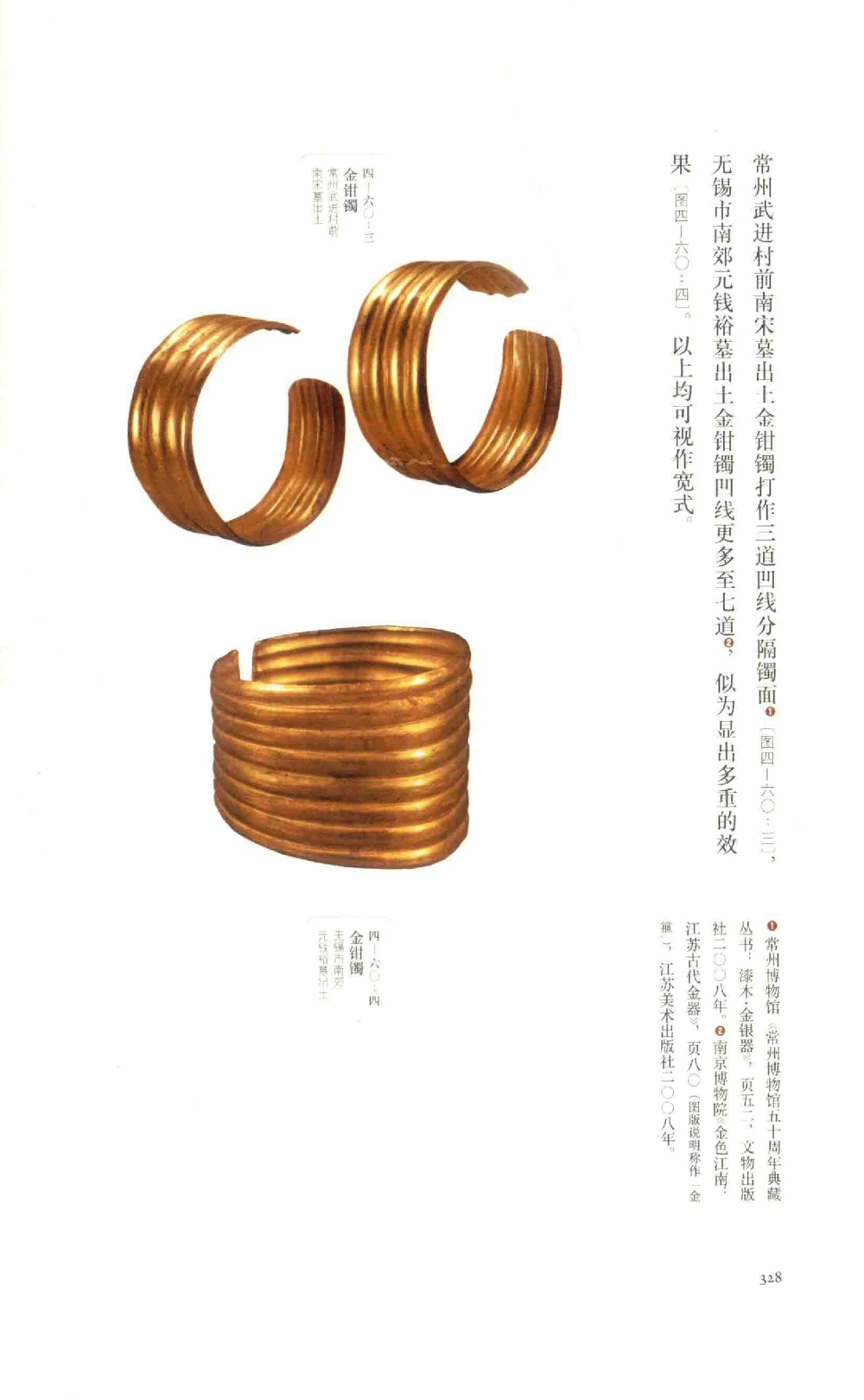 中国古代金银首饰_X018-玉石珠宝鉴定教程最新合集_5、玉石鉴定专题全套课程_玉石电子书_中国古代金银首饰