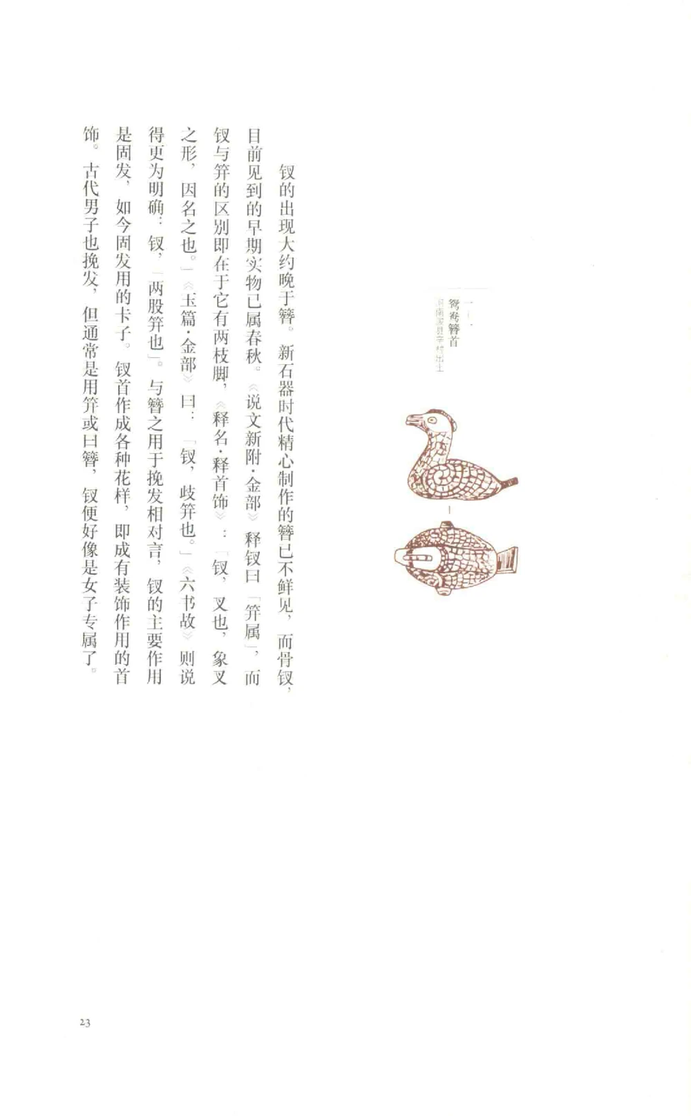 中国古代金银首饰_X018-玉石珠宝鉴定教程最新合集_5、玉石鉴定专题全套课程_玉石电子书_中国古代金银首饰