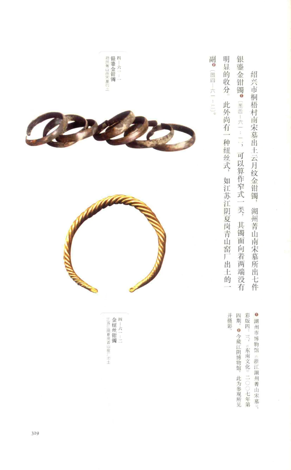 中国古代金银首饰_X018-玉石珠宝鉴定教程最新合集_5、玉石鉴定专题全套课程_玉石电子书_中国古代金银首饰