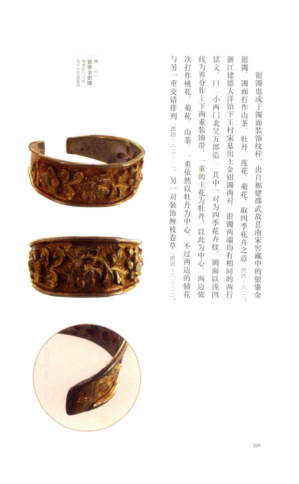 中国古代金银首饰_X018-玉石珠宝鉴定教程最新合集_5、玉石鉴定专题全套课程_玉石电子书_中国古代金银首饰