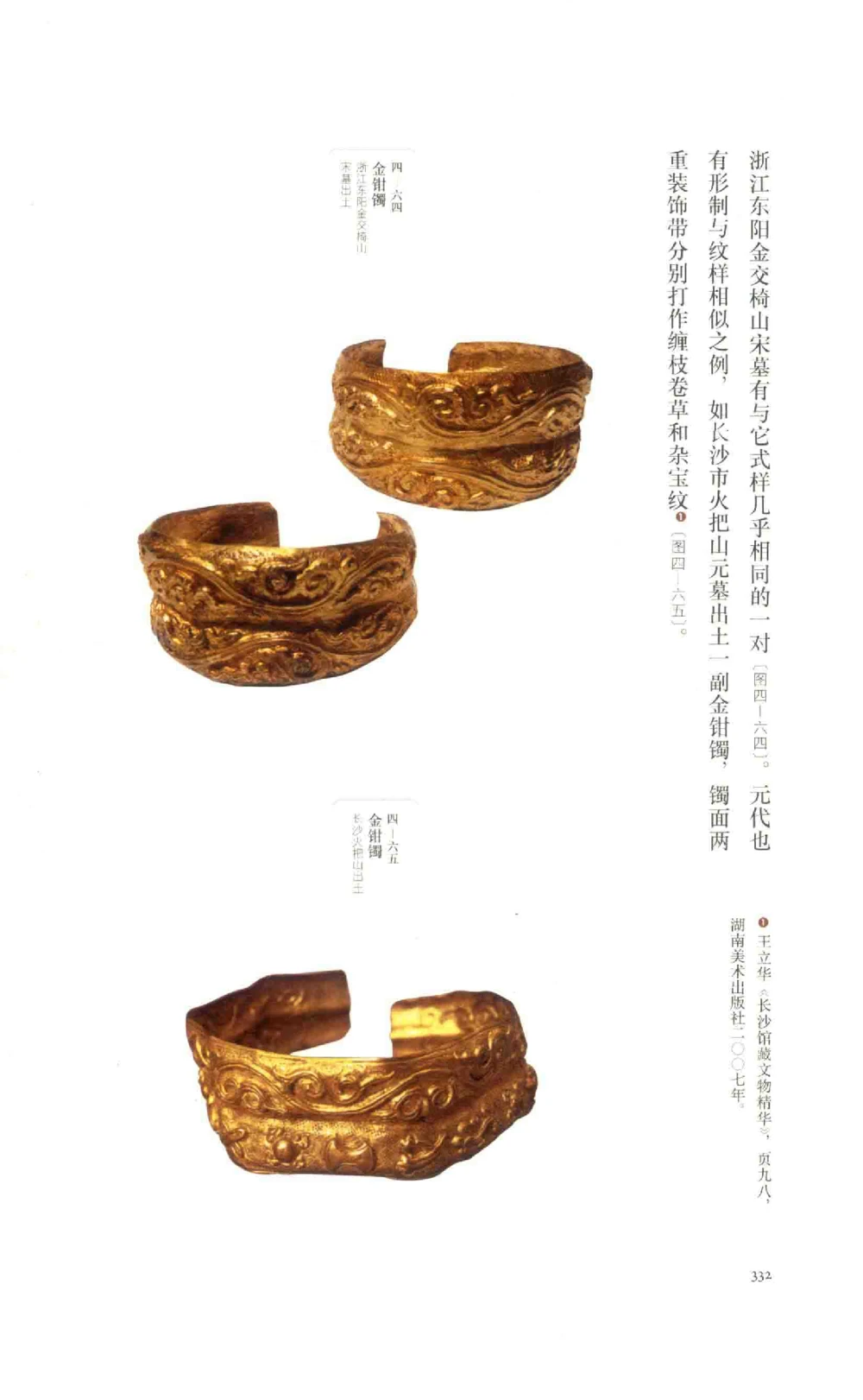 中国古代金银首饰_X018-玉石珠宝鉴定教程最新合集_5、玉石鉴定专题全套课程_玉石电子书_中国古代金银首饰